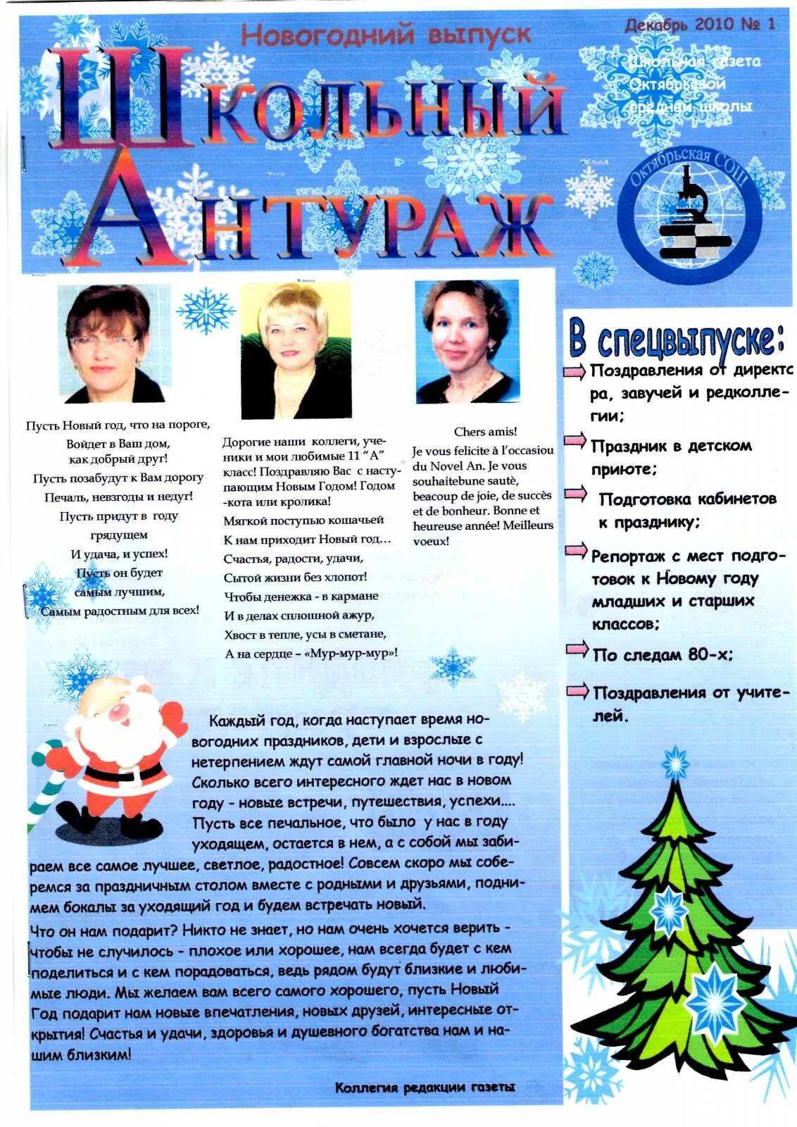 Консультация новый год история праздника. Газета на новый год. Заметка в газету про новый год. Тема новый год задания для родителей. Буклет для родителей новый год.