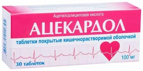 Ацекардол инструкция по применению и для чего