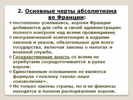 Крепость символ абсолютизма во франции