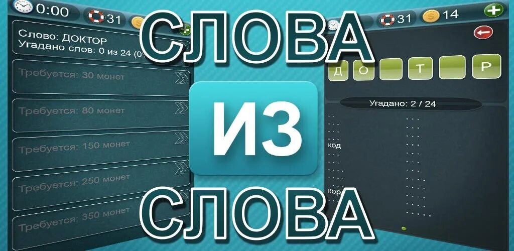 Слова из слова ясновидец. Игра слова из слова. Игра Составь слова из слова. Игры из слова составлять слова. Слова для игры в слова.