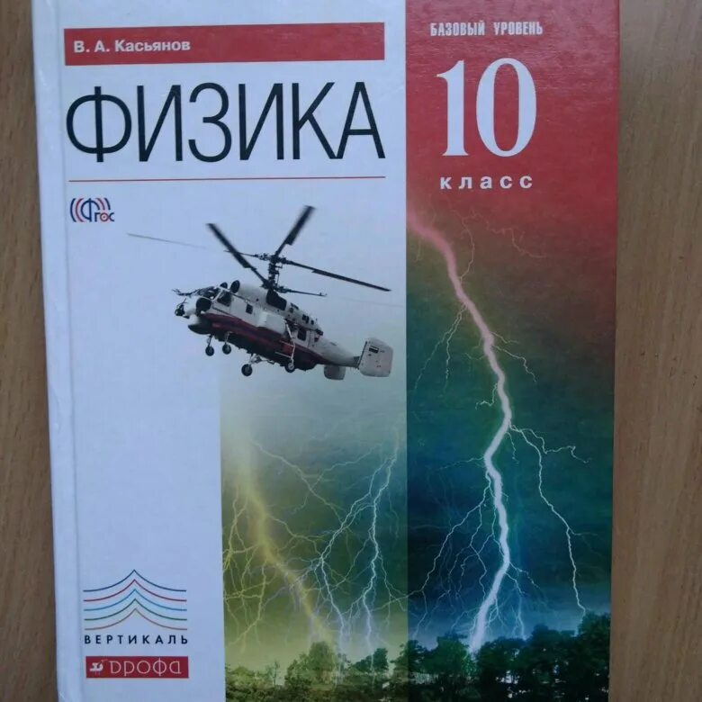 Физика 10 класс номер 10 5. Физика 10 класс физика. Перышкин 10-11 класс физика учебник. Физика 10 класс учебник перышкин. Физика 10 класс перышкин углубленный уровень.