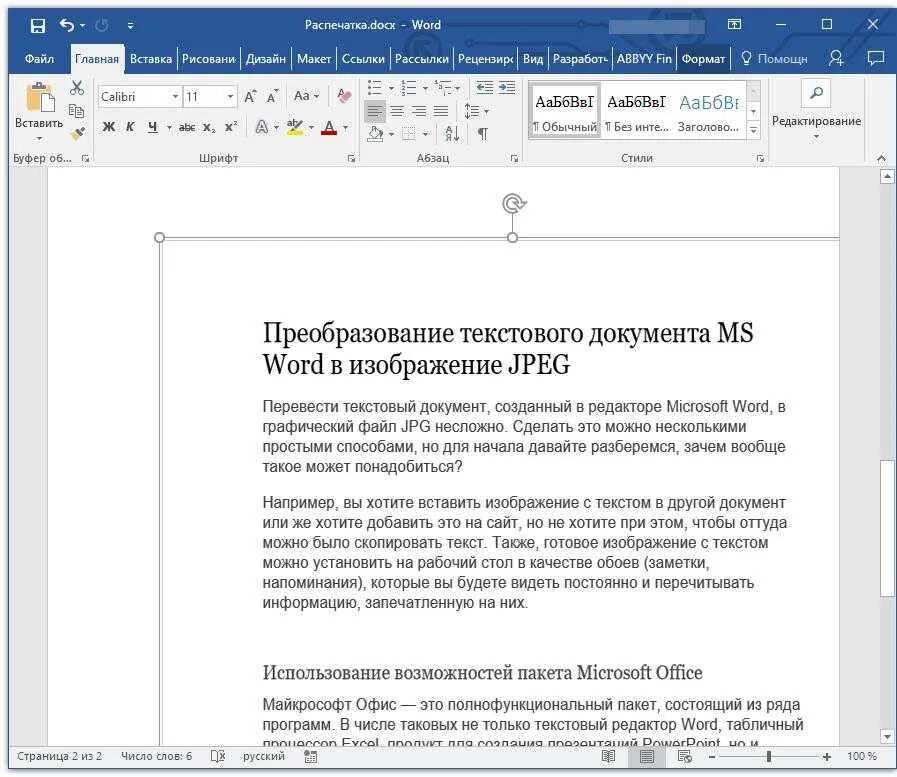 Jpeg в word. Документ ворд. формат документа word. текстовый документ word. как перевести фотографию в вордовский документ.