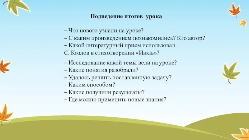 Какие уроки вести. Козлов стихи 3 класс. Какой литературный прием использует с Козлов. Презентация тема Велоэрудит. Какие уроки природа дает герою и читателю