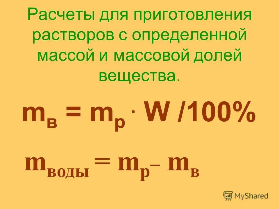 Как найти массу вещества. Как найти массу через массовую долю химия. Химические формулы нахождения массы. Массовая доля соли. Производные формулы массовой доли вещества.