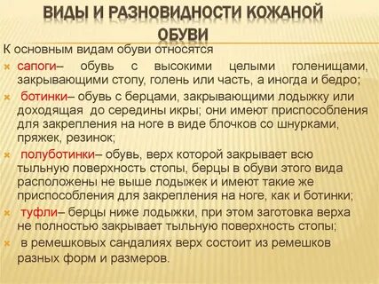 Виды кожаной обуви