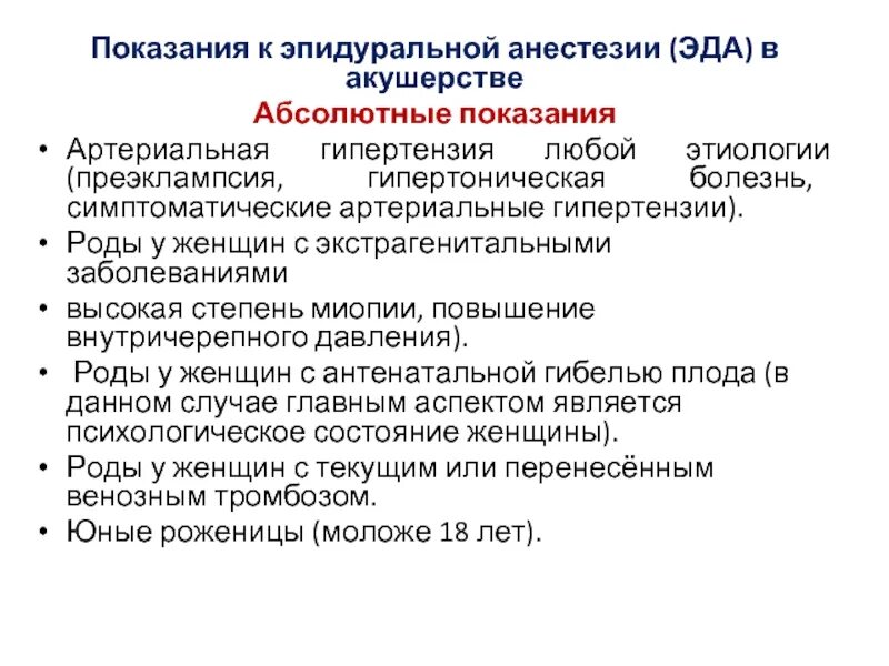 Проведение эпидуральной анестезии. Показания к эпидуральной анестезии. эпидуральная анестезия показания. показания и противопоказания к эпидуральной анестезии. показания к эпидуральной аналгезии в родах.