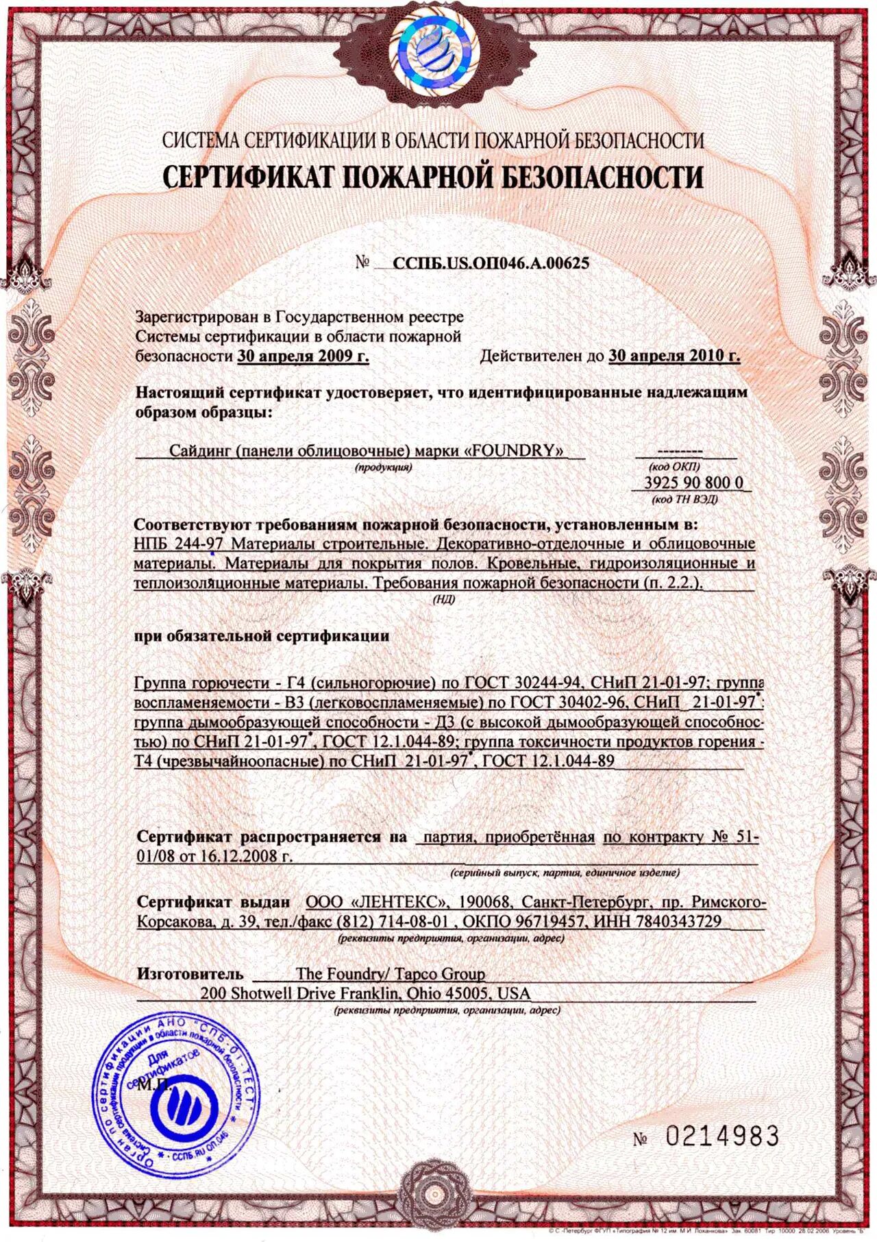 пожарный сертификат на сэндвич панели металл профиль. стеновые панели пвх сертификат пожарной безопасности. панелей сертификаты. пожарный сертификат профиля пвх grain. панелей сертификаты.