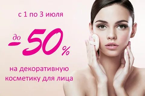 Акция июль