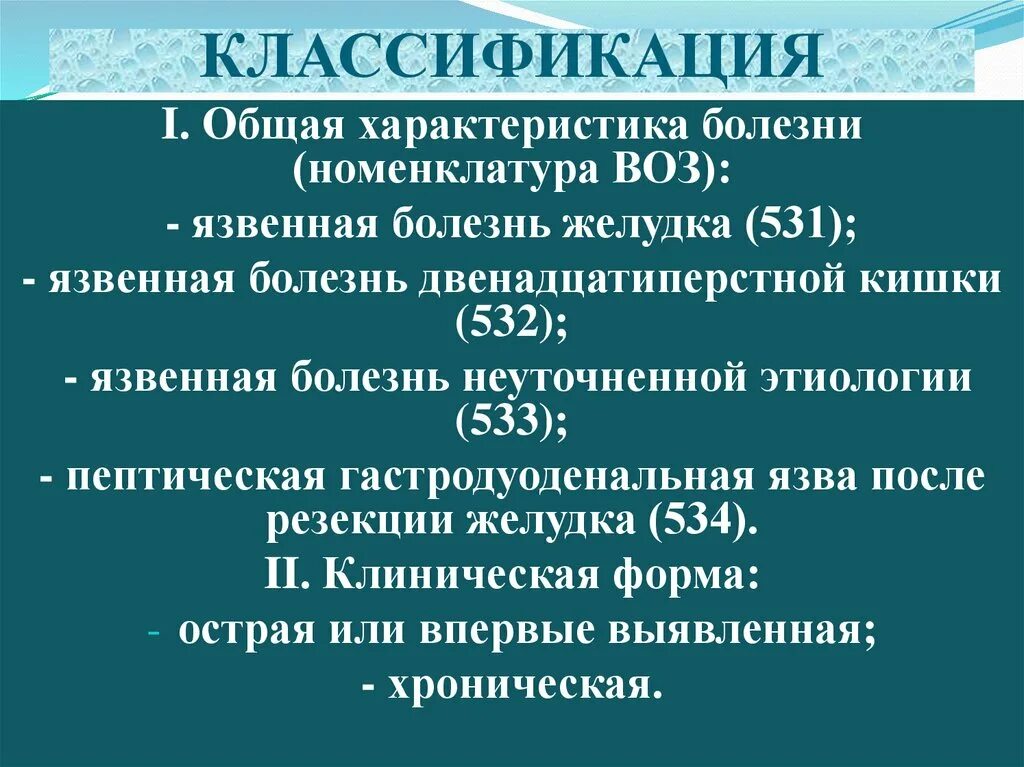 Оценка последствий болезни по воз. Воз болезнь х. Болезнь определение воз. Воз болезнь х. Что такое герпесвирусная инфекция у человека.