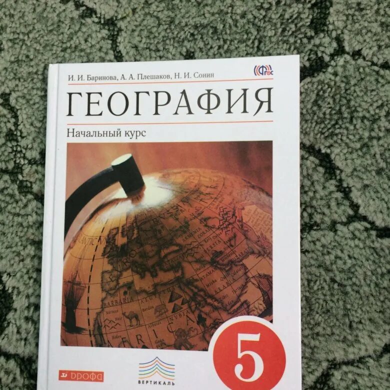 Учебник географии 6 класс автор. Учебник по географии 5 класс школа России. Книга по географии 5 класс школа России. Учебник по географ 5 класса. Учебник по географии 5 класс Просвещение Дрофа.