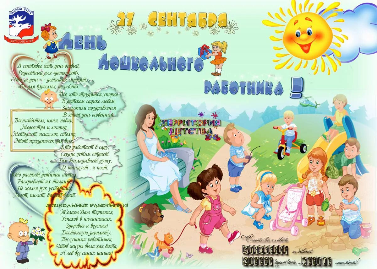 Стенгазета стишки