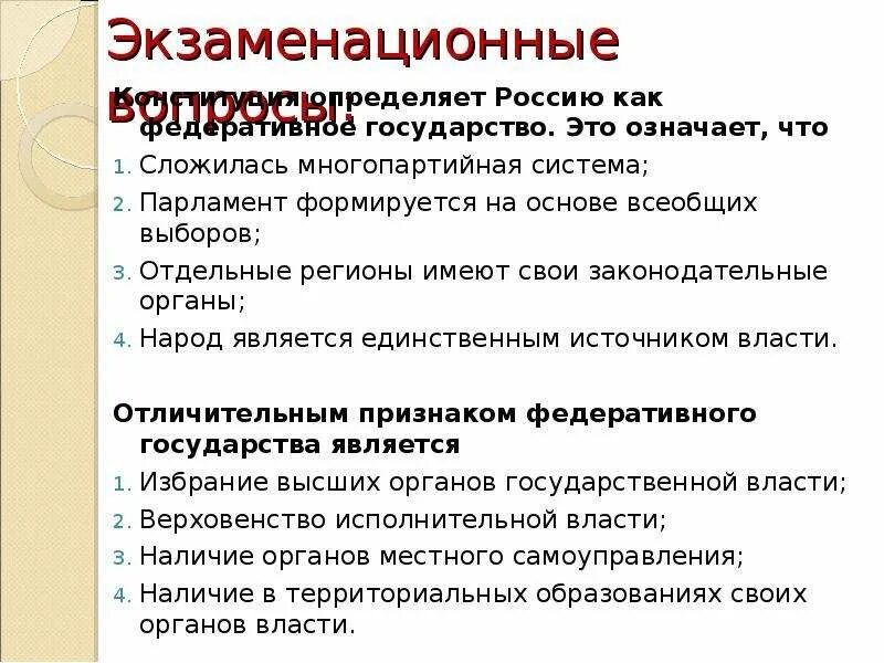 Роль выборов в жизни общества. Роли в сфере политики. Основы политической жизни общества. Сложилась многопартийная система.