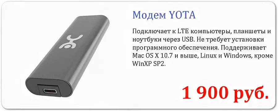 Модем йота 3. Модем Yota 0103608849. USB модем 4g Yota Samsung. Модем Yota 4g WIFI. Модем для сим карты телефона