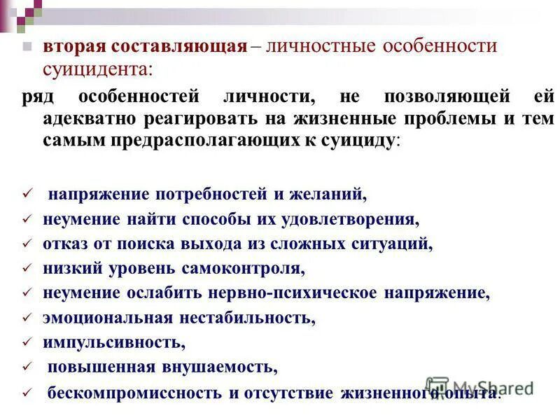 Темы бесед с подростками. Особенности ведения переговоров с суицидентом. Признаки подросткового суицидального поведения. Особенности ведения переговоров с суицидентом. Психологические особенности личности суицидента.