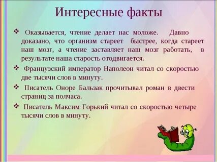 Факты о начальном