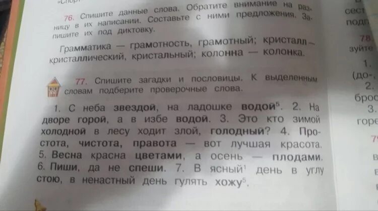 Гнездо проверочное слово 2. Проверочное слово весна 1 класс. проверочное слово к слову весной 2 класс. слова с проверочным словом. подобрать проверочные слова весной.