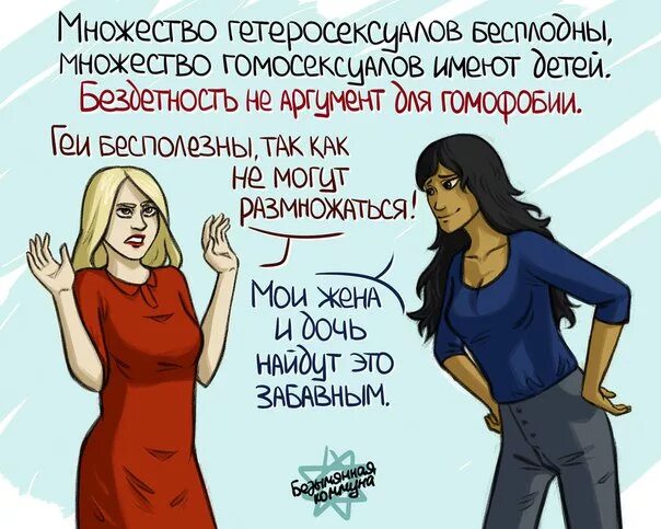 Что значит гомофобия. Гомофоб это болезнь. Гомофобы картинки. Шутки про гомофобов. Приколы про гомофобов.