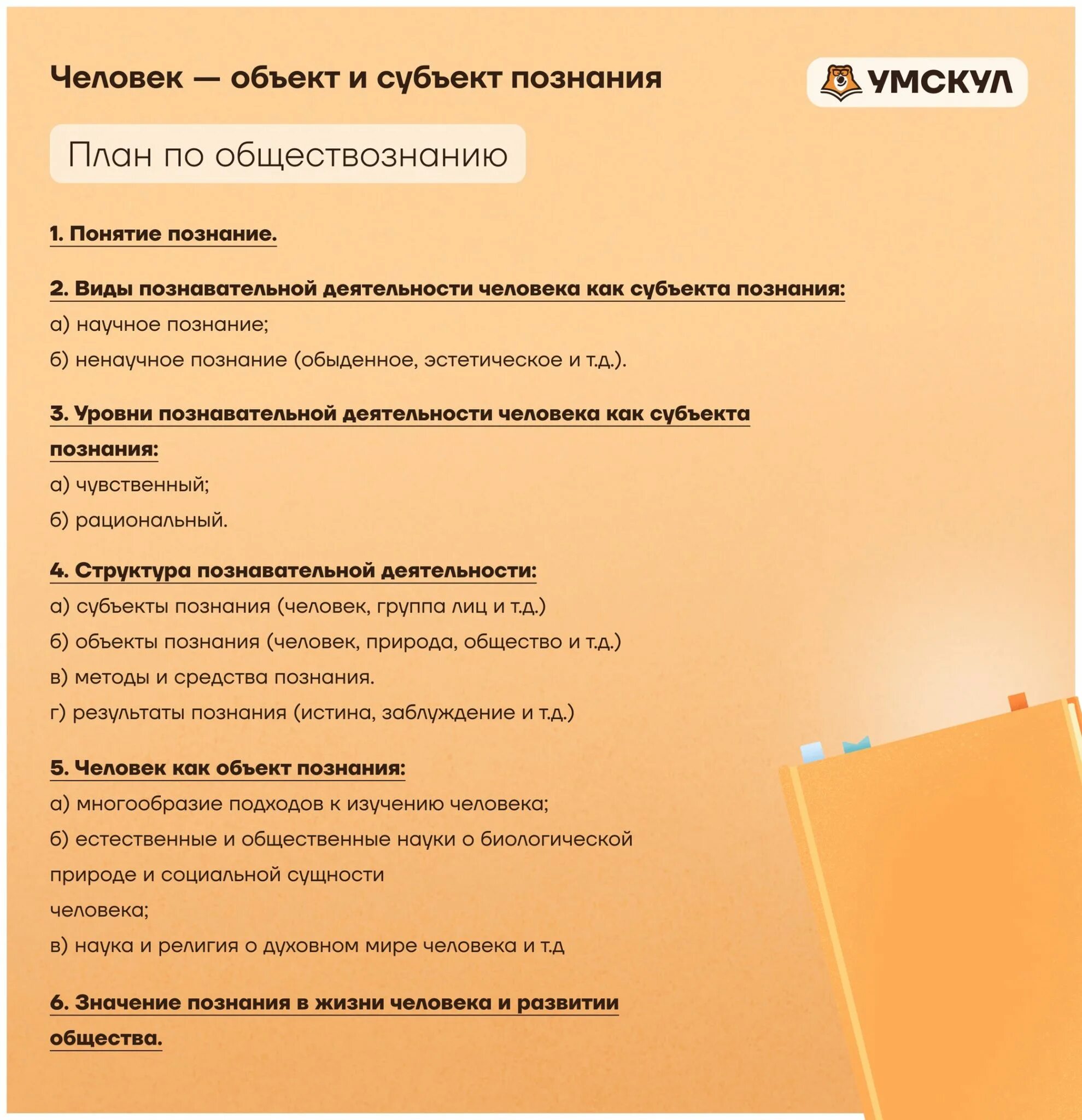 Планы по обществу егэ 2024. План по обществознанию. Пример пример плана по обществознанию. План плана по обществознанию. Сложный план Обществознание.