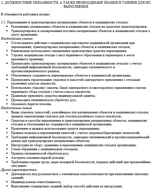 Должностные обязанности медицинского персонала. Должностная инструкция перевязочной медсестры профстандарт. Должностные инструкции медицинской сестры лечебного отделения. Трудовые функции медицинской сестры по физиотерапии. Должностная инструкция медсестры школы по профстандарту.