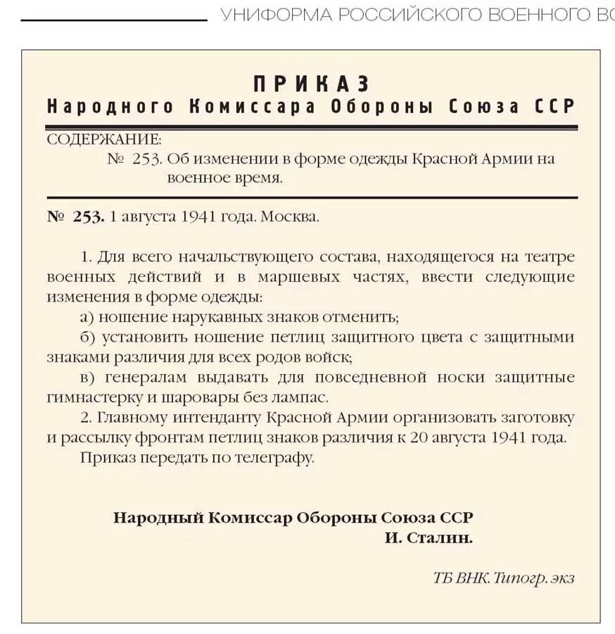 Приказ на летнюю форму одежды. Приказы НКО СССР. Приказ 1941. Приказом НКО 253 от 1 августа 1941 г.. Приказ 261 от 1941 года..