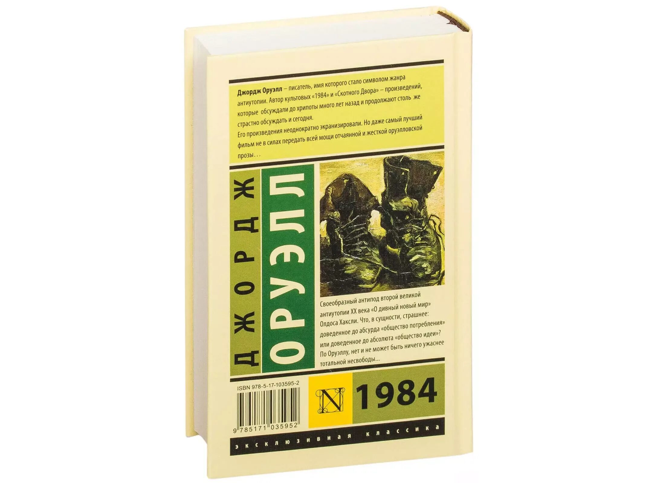 Книга 1984 джордж оруэлл купить. Книга Оурела 1984. Книга Джорджа Оруэлла 1984. Книга 1894 Джордж Оруэлл.