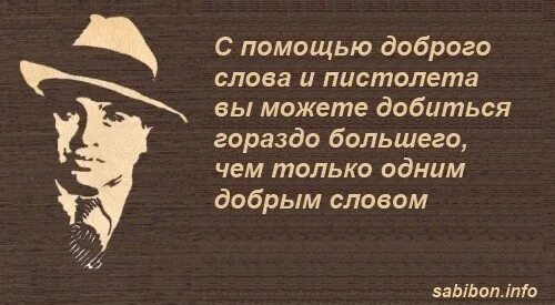 Добрым словом можно добиться большего. Добрым словом и пистолетом. с помощью доброго слова и пистолета. доброе слово и пистолет. с помощью револьвера и доброго слова.