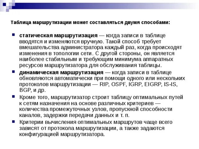 Выбор протокола маршрутизации. Выбор протокола маршрутизации
