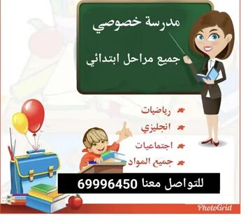 مدرسة انكليزي رقم مدرسة انجليزي 69996450 مدرسة لغة انجليزية مدرسة تأسيس انج...