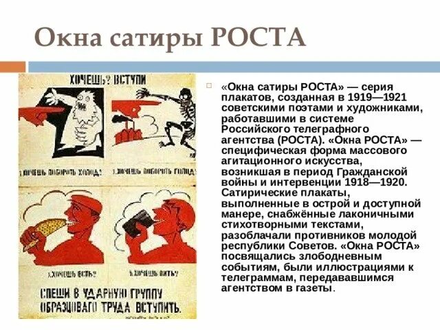 Окно сатиры. Окна сатиры роста маяковский. окна сатиры роста плакаты маяковского. окна сатиры роста 1919 1921. окна роста маяковского кратко.