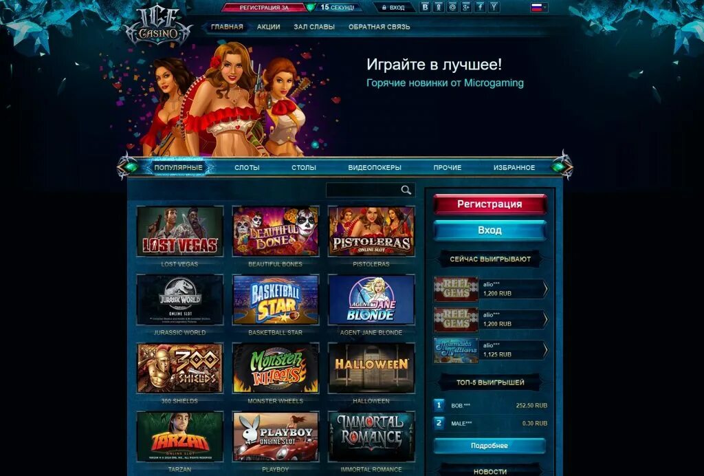 Ice Casino. Игровое казино айс казино. Горячие новинки игр. Селектор казино. Ent casino сайт вход