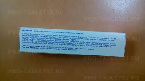 Крем демазол инструкция