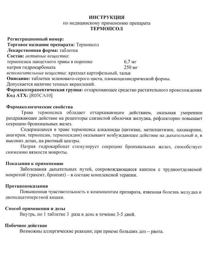 таблетки термопсол от кашля способ применения взрослым. термопсол инструкция. термопсол таблетки от кашля. термопсол таблетки от кашля способ применения взрослым. термопсол таблетки от кашля.