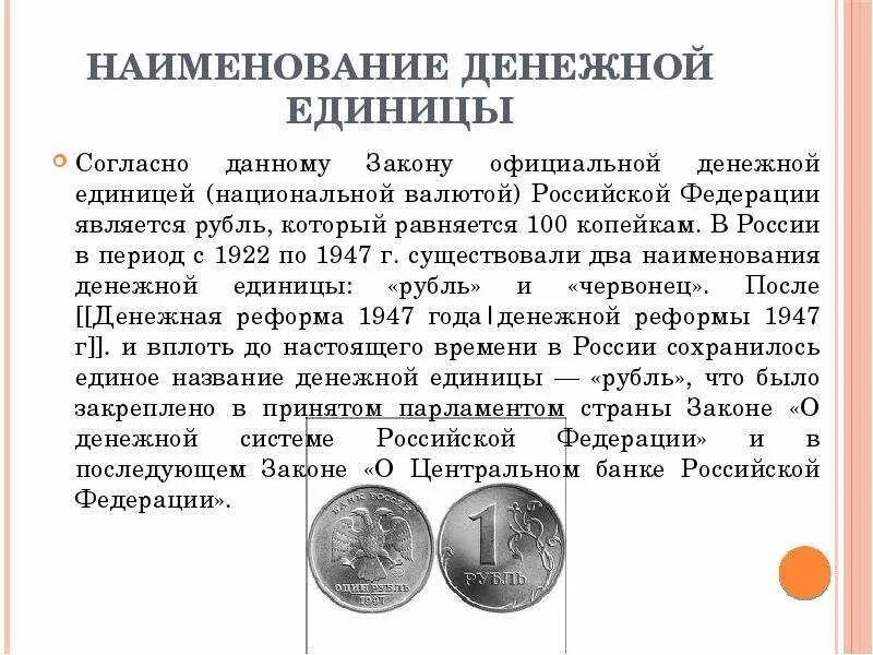 Национальная валюта российской федерации. Название денежных единиц. История денежных единиц. Название денежных единиц в России. Сообщение о денежной единице.