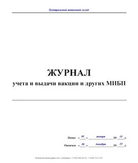 Аптечные журналы