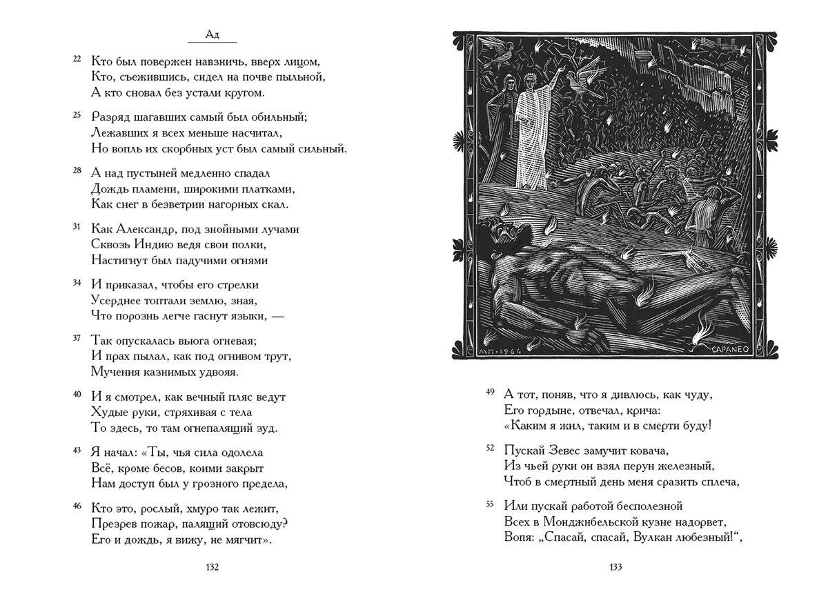 Божественная комедия малая классика речи. Цитаты из Божественной комедии Данте. Божественная комедия строки из книги. Афиша спектакля Божественная комедия.