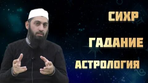 Сихр