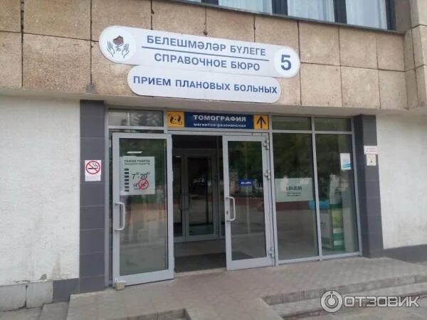 Телефон регистратуры 5 поликлиники набережные челны. Телефон регистратуры 5 поликлиники набережные челны. Телефон регистратуры 5 поликлиники набережные челны. Горбольница 5 набережные челны. Телефон регистратуры 5 поликлиники набережные челны.