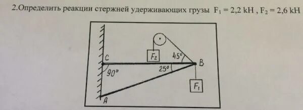 Определить реакцию в стержнях. Реакции стержней, удерживающих грузы f1 и f2. реакции стержней, удерживающих грузы f1 и f2. f1=30 f2=24. определить реакции стержней удерживающих грузы. как определить реакцию стержней удерживающих грузы.