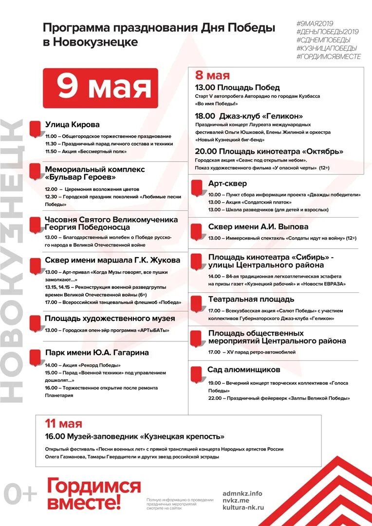 Отчет мероприятий 9 мая. Программа 9 мая новокузнецк. день победы программа мероприятий. план празднования 9 мая. афиша мероприятий на 9 мая.