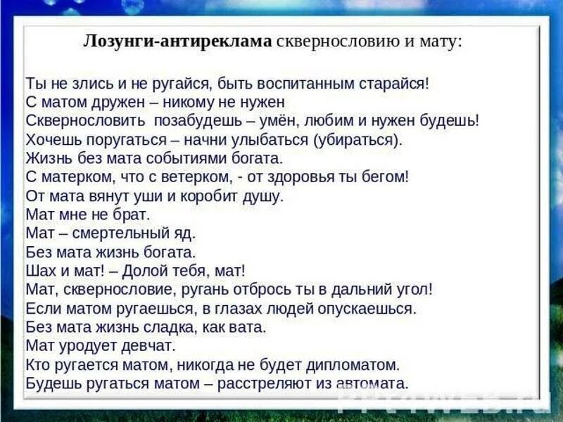 Как красиво урыть без мата