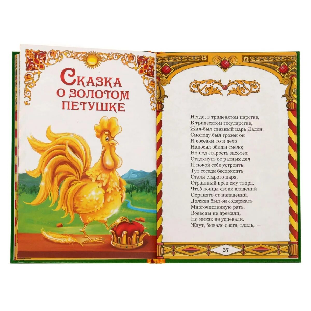 Сказки Пушкина книжка. А.Пушкин книга сказки. 3 короткие сказки пушкина