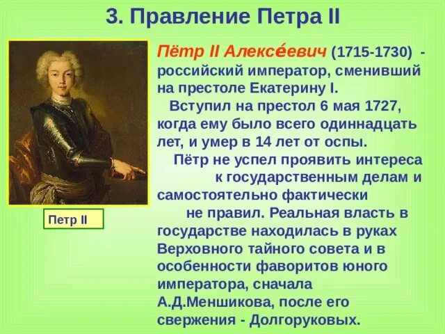 Годы жизни петра 2. Правление Петра 2.