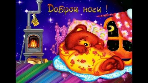Открытки ночь пришла