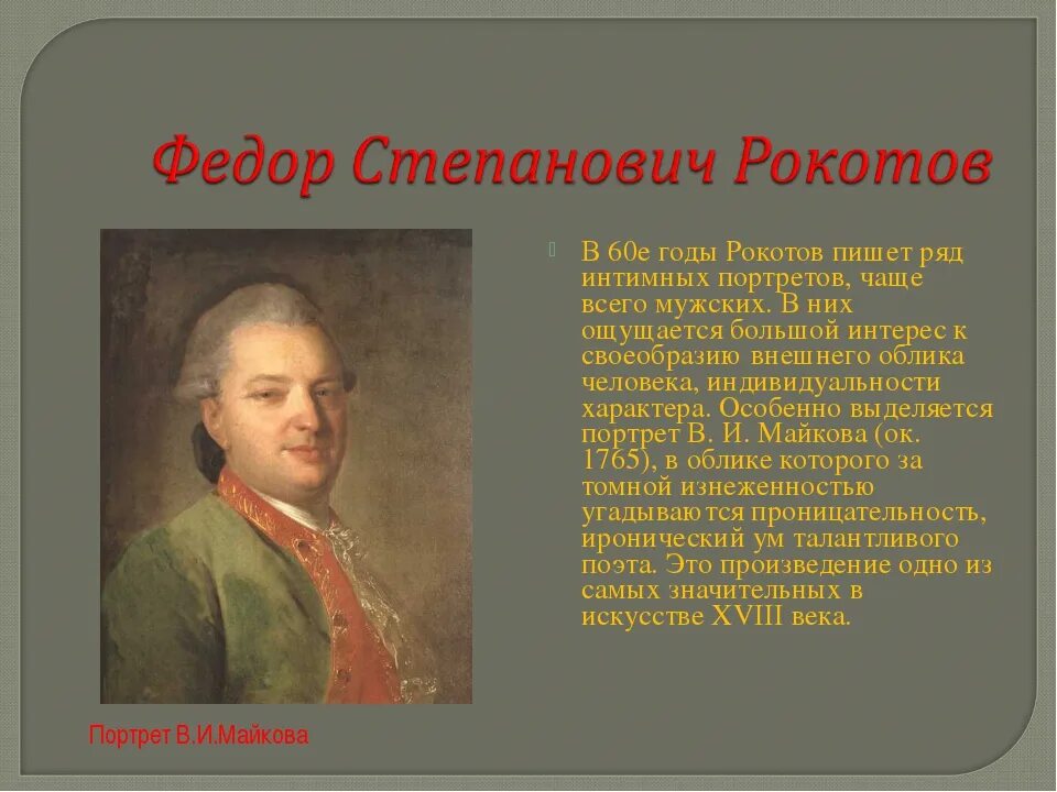 Рокотов, «портрет струйской», 1772 г. Заболоцкий портрет струйской. Е новосильцевой. А. Портрет александры струйской рокотов.