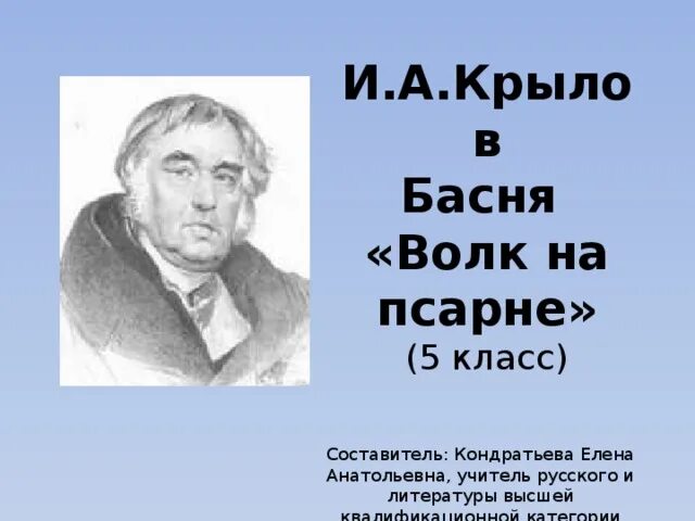 Волк на псарне басня презентация 5 класс. Мораль басни волк на псарне.