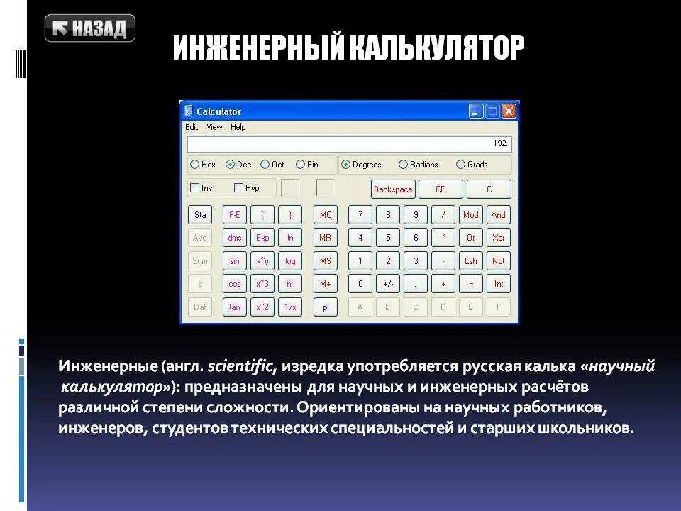 Информатика 10 калькулятор. Инженерный калькулятор. Инженерный калькулятор приложение. Современный инженерный калькулятор. Инженер с калькулятором.