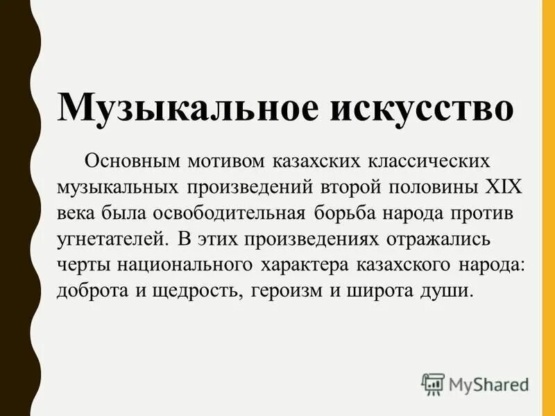 казахская музыкальная литература