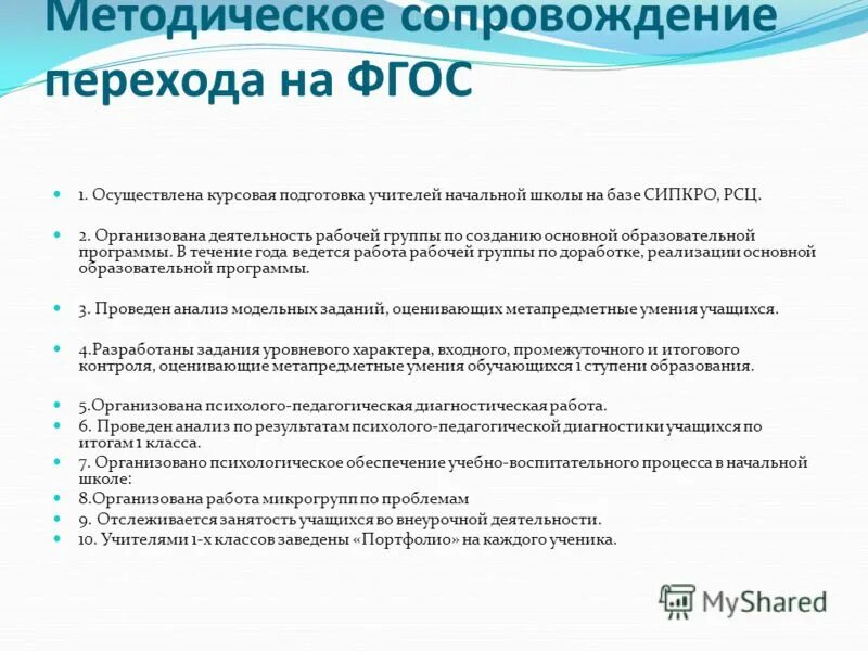 Курсовая педагогические школы