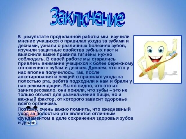 Дети зубы берегите. Дети зубы берегите