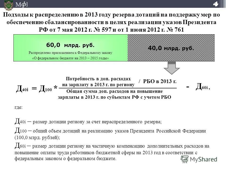 Обеспечение сбалансированности местных бюджетов. Сбалансированный государственный бюджет формула. Иные межбюджетные трансферты бюджетам субъектов рф. Дотации на обеспечение сбалансированности бюджетов. Меры по обеспечению сбалансированности бюджета.
